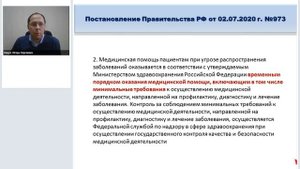 Организация медицинской помощи при новой коронавирусной инфекции.mp4