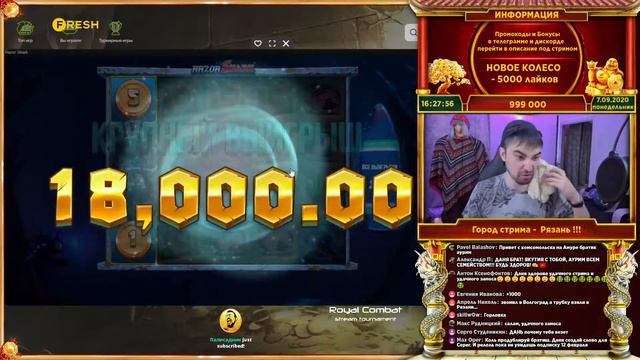 Royal Combat (этап 3): выигрыш 125800 RUB, стример Danludan, FRESH Casino смотреть онлайн