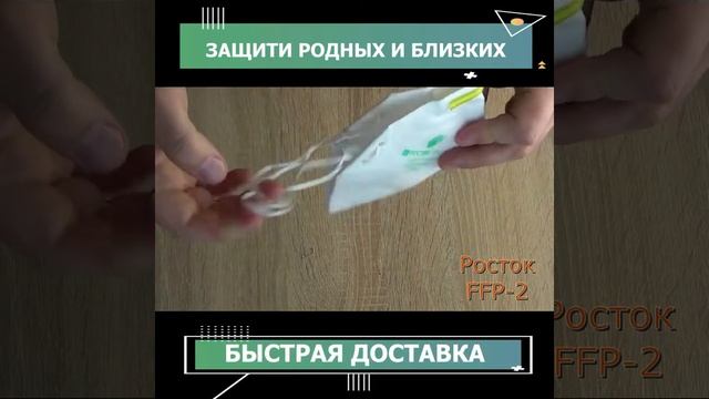 Обзор Респиратор Росток- 2П-К с клапаном (FFP2) смотреть онлайн