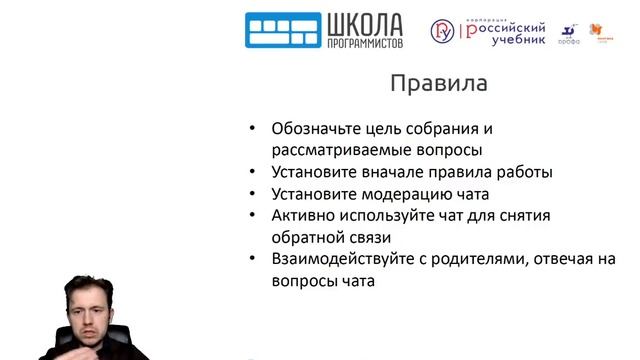 Родительское собрание и педсовет в дистанционном режиме: организация и проведение
