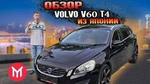 Обзор Volvo v60 T4 из Японии