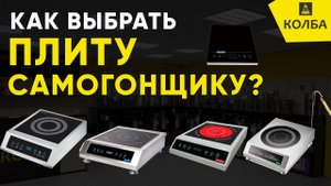 Как выбрать индукционную плиту?