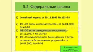 1.5 Источники семейного права.  #Семейное право #Зачет #Экзамен