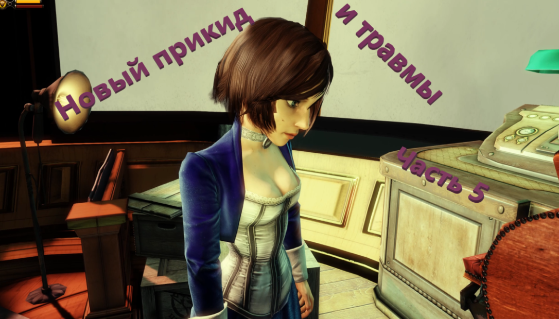 5 #BioShock Infinite часть 2 Прохождение (на русском) высокий уровень сложности