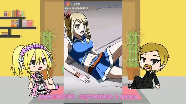 ?Реакция родителей люси на тт? ( хвост фей) смотреть онлайн