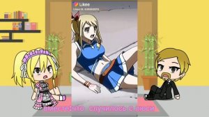?Реакция  родителей люси  на тт? ( хвост фей)