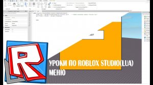 Как Сделать Меню В Роблокс Студио?