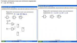 10Д, 15.04.2020, Логические схемы