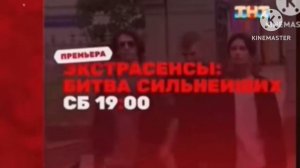 ТНТ