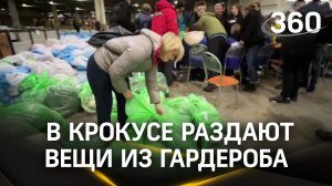 В «Крокус Экспо» начали раздавать вещи, которые были в гардеробе во время теракта