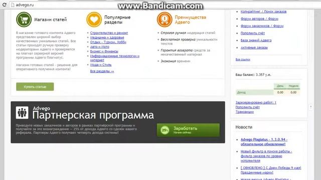 Адвего.Ру реальный заработок смотреть онлайн