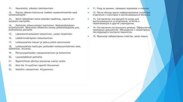 Должностные обязанности медсестры в утренней смене Часть 2