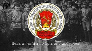 Русская социалистическая песня "Красная Армия всех сильней!" (редкая запись)
