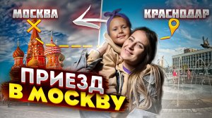 СЛЕДУЮЩАЯ ОСТАНОВКА - МОСКВА