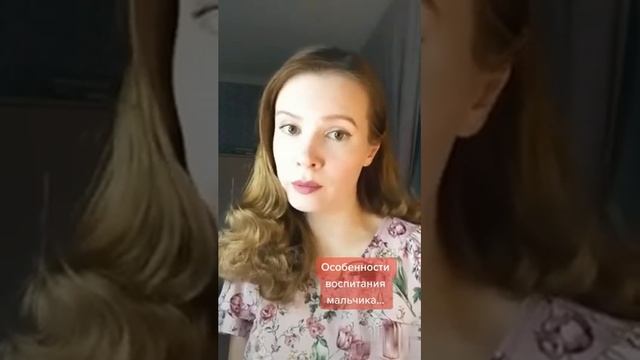 Воспитание мальчика
