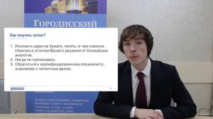 Патентное Право Часть. 4