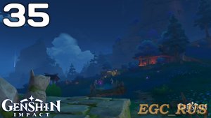 №35: Жертвоприношение (прохождение) Genshin Impact
