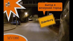 MV086 - выезд в вечерний город Ольденбург, Германия