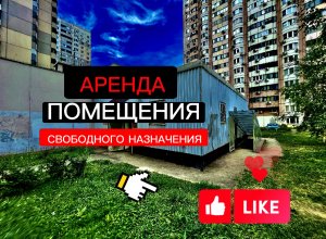 Обзор ПСН 80м2, г. Москва, ул. Кастанаевская, 41с4