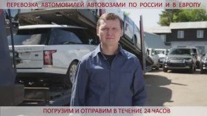 Перевозка автомобилей автовозами. Транспортная компания Тандем Трэк.