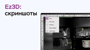 Возможности программы Ez3D: скриншоты