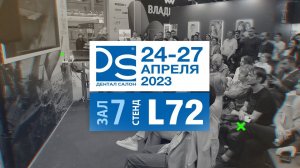 Дентал Гуру на выставке Dental Salon 2023