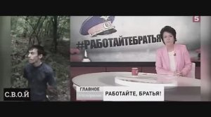 🇷🇺 Наше дело правое! 
Враг будет разбит! 
Победа будет за нами!✌

С.В.О.Й. – Работайте, братья!