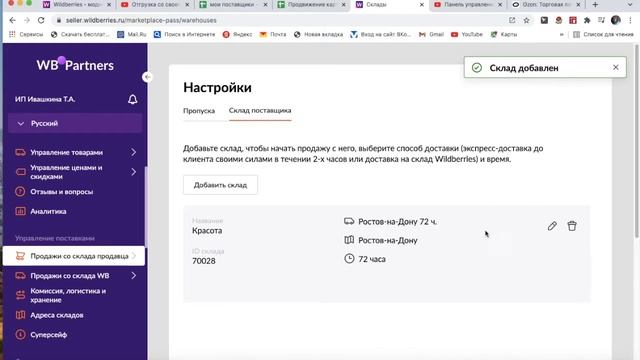 Как начать продавать на Wildberries. FBS на Валдберриз.