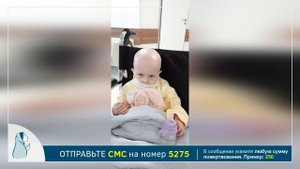 ? Помогите Милене пройти спасительное лечение!