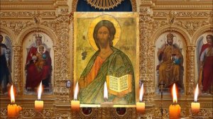 Молитва 8-я, ко Господу Иисусу Христу. В этой молитве мы просим у Бога прощения грехов.