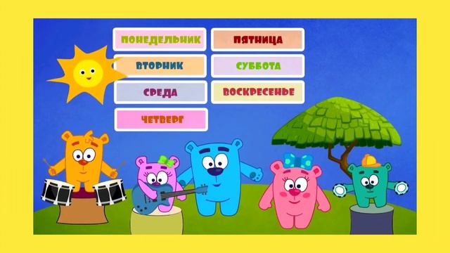 ФМ «Дни недели» старш-подг. смотреть онлайн