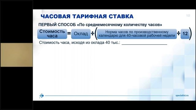 Оплата переработок. Как проводить расчет непростой заработной платы?