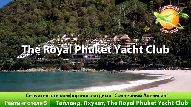 Тайланд Отели 5 звезд. Tailand Hotels 5. Отзывы