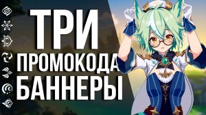 УЖЕ В ЭТУ ПЯТНИЦУ! Кого нам покажут на стриме разработчиков Genshin Impact?