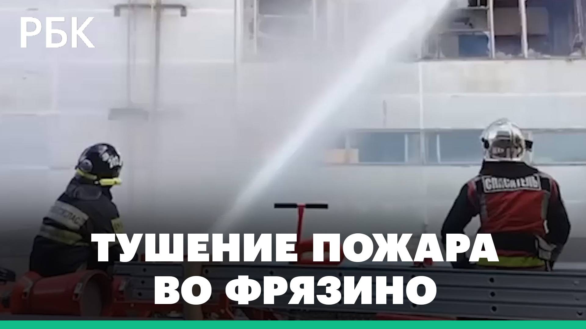 Тушение горящего здания НИИ в Подмосковье