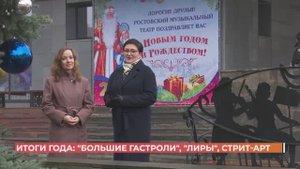 Итоги года: культура