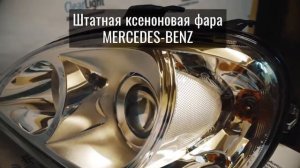 Сравнение эффективности галогена, штатного ксенона и светодиодных линз
