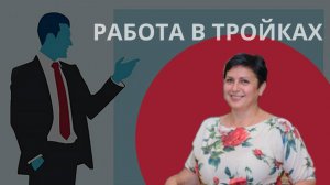 Ирина Александровна погоняла девчонок в тройках!