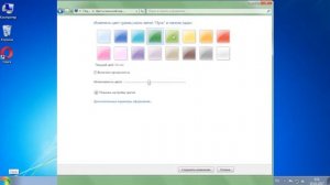 КАК ИЗМЕНИТЬ ЦВЕТ ПАНЕЛИ ЗАДАЧ WINDOWS 7