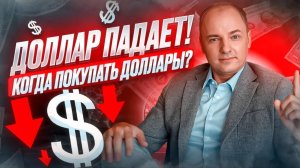 КУРС ДОЛЛАРА - ТЫ УДИВИШЬСЯ, когда посмотришь этот прогноз.