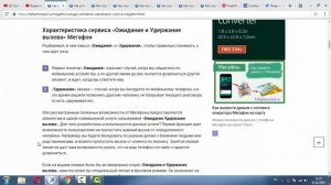 Услуга "Ожидание Удержание вызова" от Мегафон - описание, как подключить и отключить
