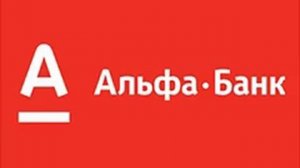Альфа банк история