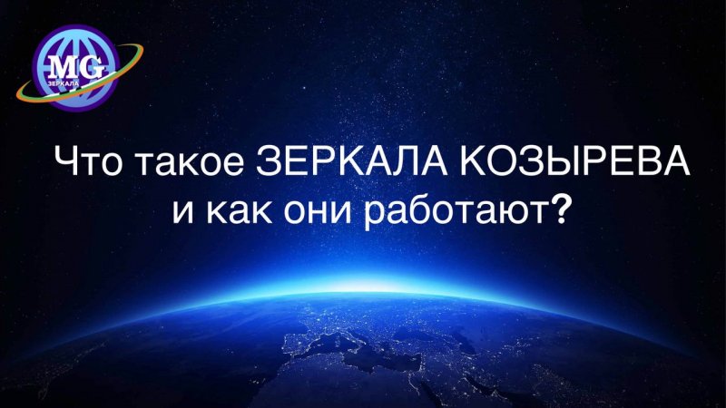 Зеркала Козырева - это удивительные возможности исследования функциональных резервов головного мозга