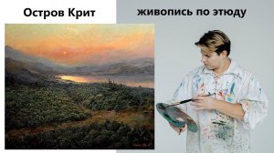 Как нарисовать горы, закат на острове Крит. Пейзаж маслом.