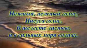 Нежный голос