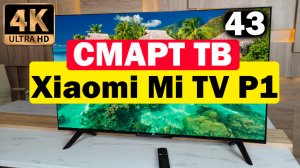 Телевизор Xiaomi Mi TV P1 43