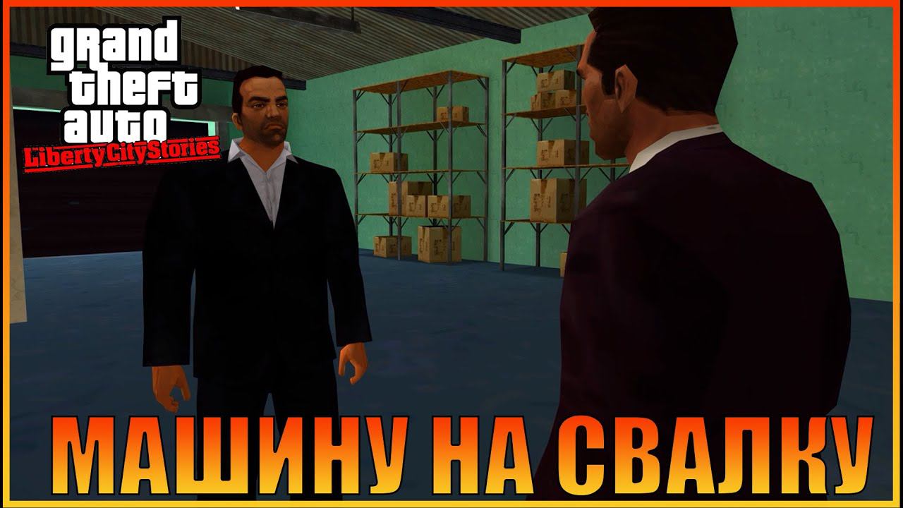 Нюхать  | Винченцо Чилли  [ Grand Theft Auto: Liberty City Stories ]