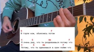 Любимая песня твоей сестры РАЗБОР НА ГИТАРЕ / Легкая версия / Пошлая Молли