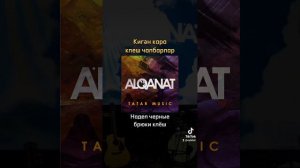 Татарский рок Alqanat!
