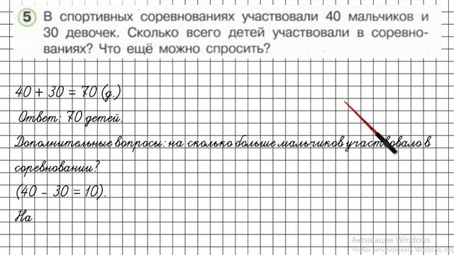 Урок 25 Задание 5 – ГДЗ по математике 1 класс (Петерсон Л.Г.) Часть 3 смотреть онлайн